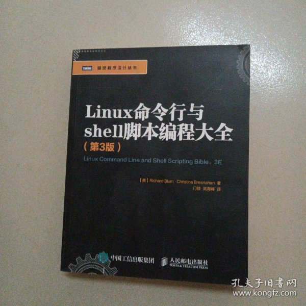 Linux命令行与shell脚本编程大全（第3版）