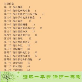 统计学基础朱小华中国人民大学出9787300233918朱小华、徐向东、马玉鑫中国人民大学出版社9787300233918