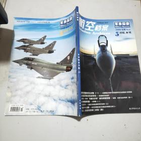 航空档案 2008年第5B期