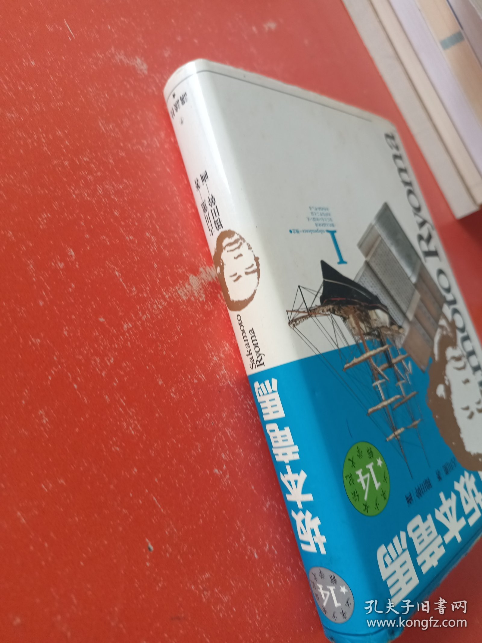 少年少女伝記文学馆14 坂本竜馬