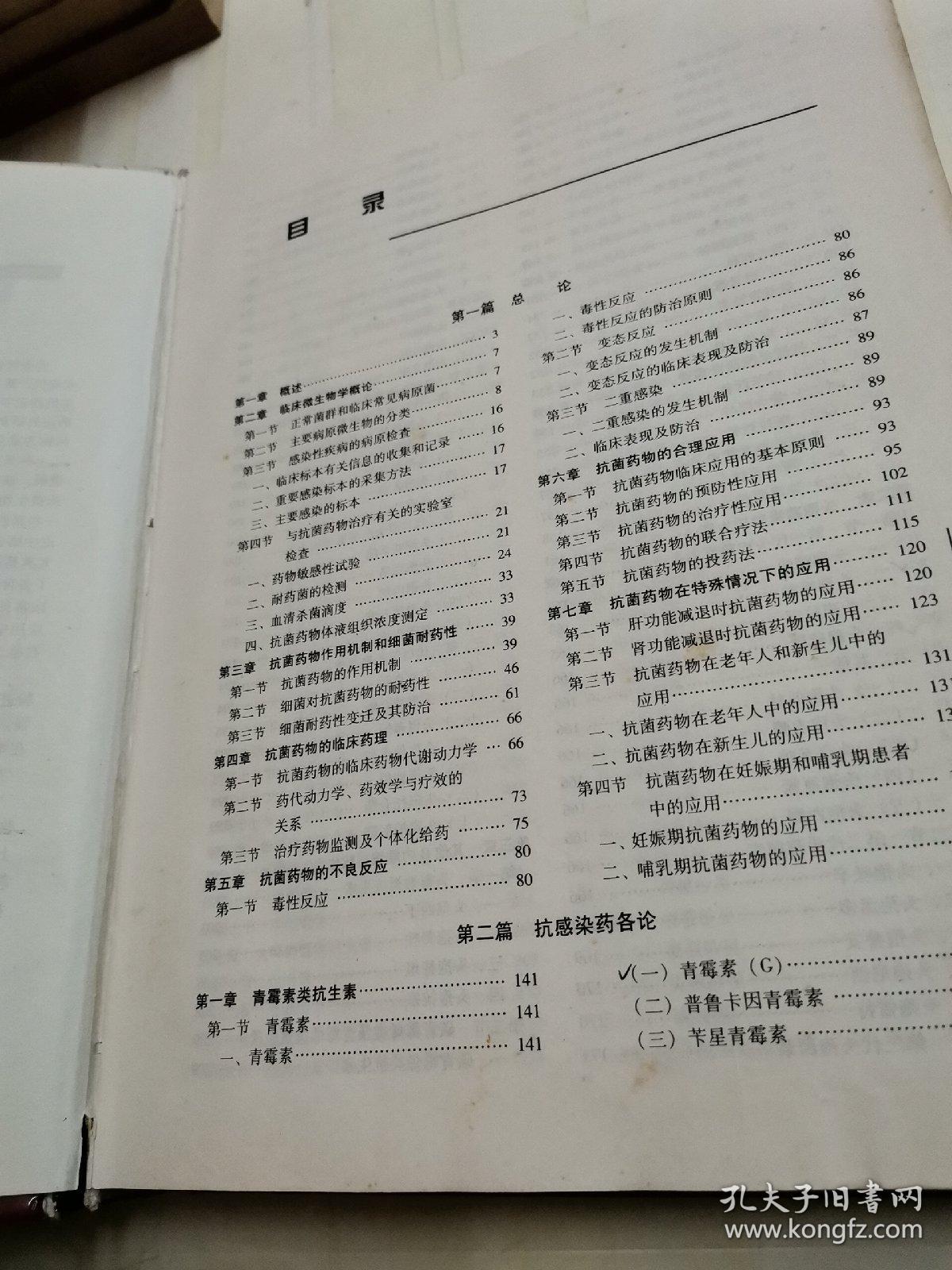 实用抗感染治疗学