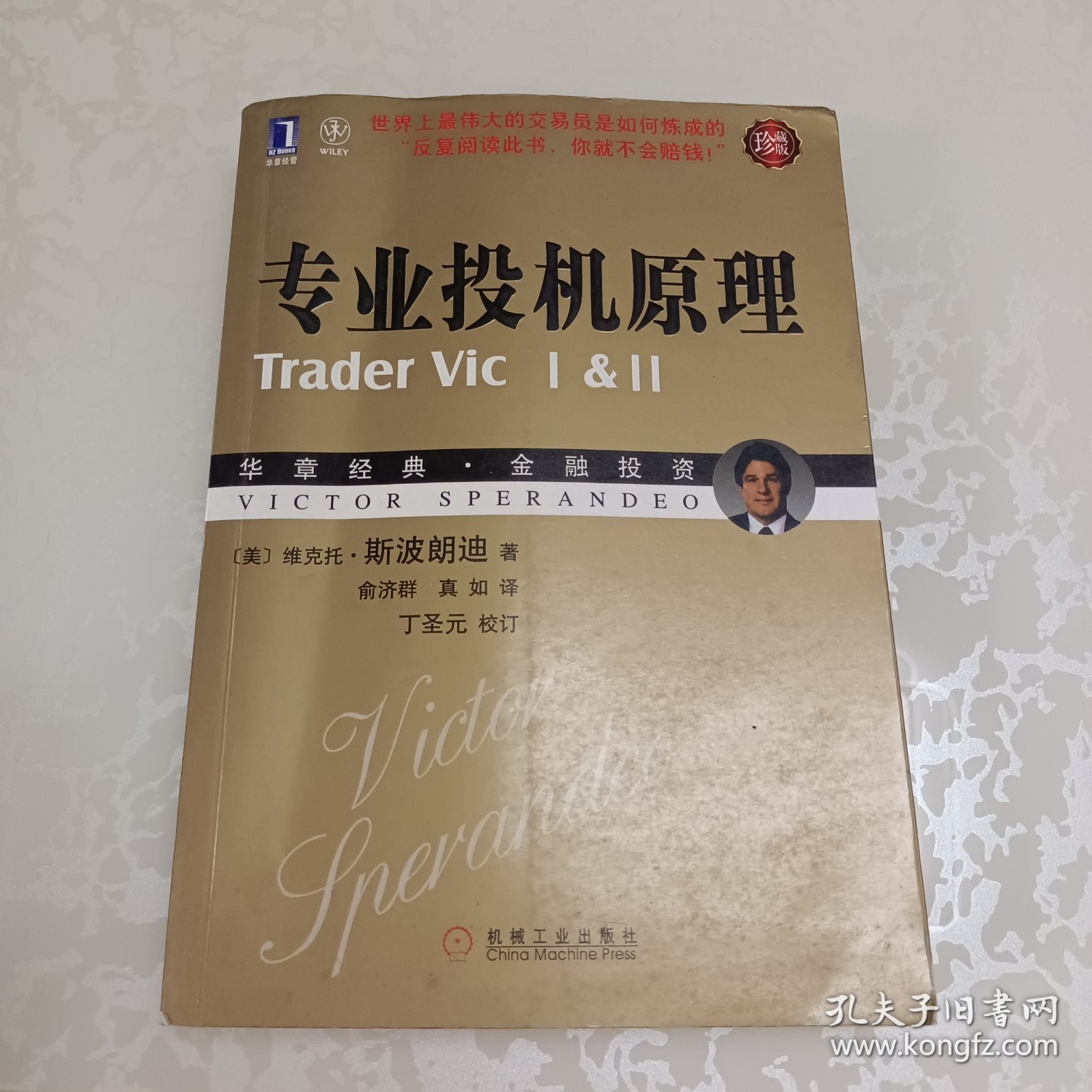 专业投机原理