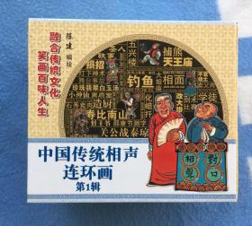 《中国传统相声连环画第1辑》套装共8册【连环画】