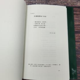 北岛钤两枚印 香港中文大学版 北岛 撰编《給孩子的詩》（精装）