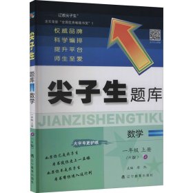 2023秋尖子生题库数学一年级上册（R版）