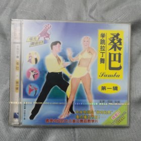 正版VCD : 《学跳拉丁舞 ：桑巴》（第一辑）（单碟装）/ 百科全书VCD【全新未拆封】