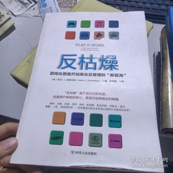 反枯燥：游戏化思维开创商业及管理的“新蓝海”