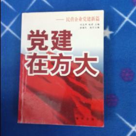 党建在方大:民营企业党建新篇