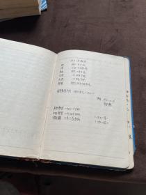 日记本：毛泽东思想万岁、东方红（两本：全手稿内容杂记 ，1971年记，张页几乎记满，以图片为准）