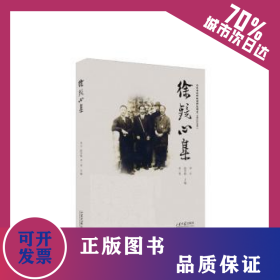 徐鏡心集 9787560776996