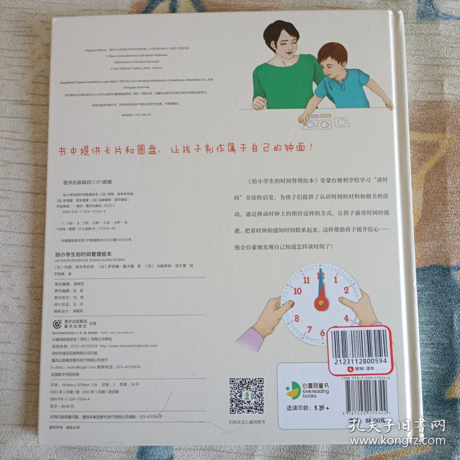 给小学生的时间管理绘本（点读版，精装硬壳书）