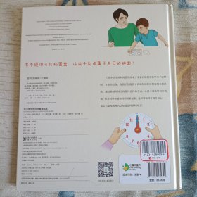 给小学生的时间管理绘本（点读版，精装硬壳书）