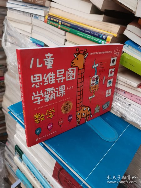 数学(附练习册5-8岁)/儿童思维导图学霸课