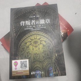 背叛者的徽章