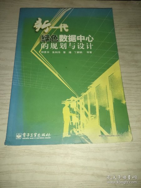 新一代绿色数据中心的规划与设计