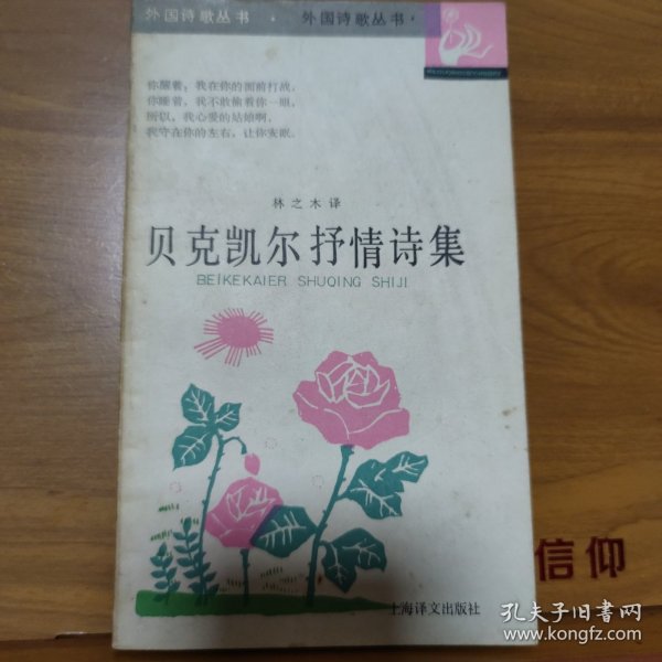 贝克凯尔抒情诗集