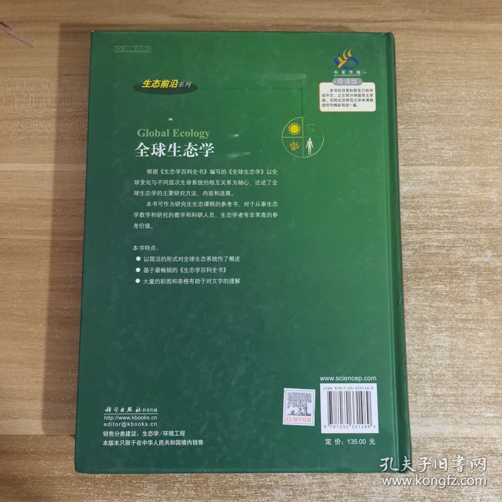 生态前沿系列：全球生态学（导读版）