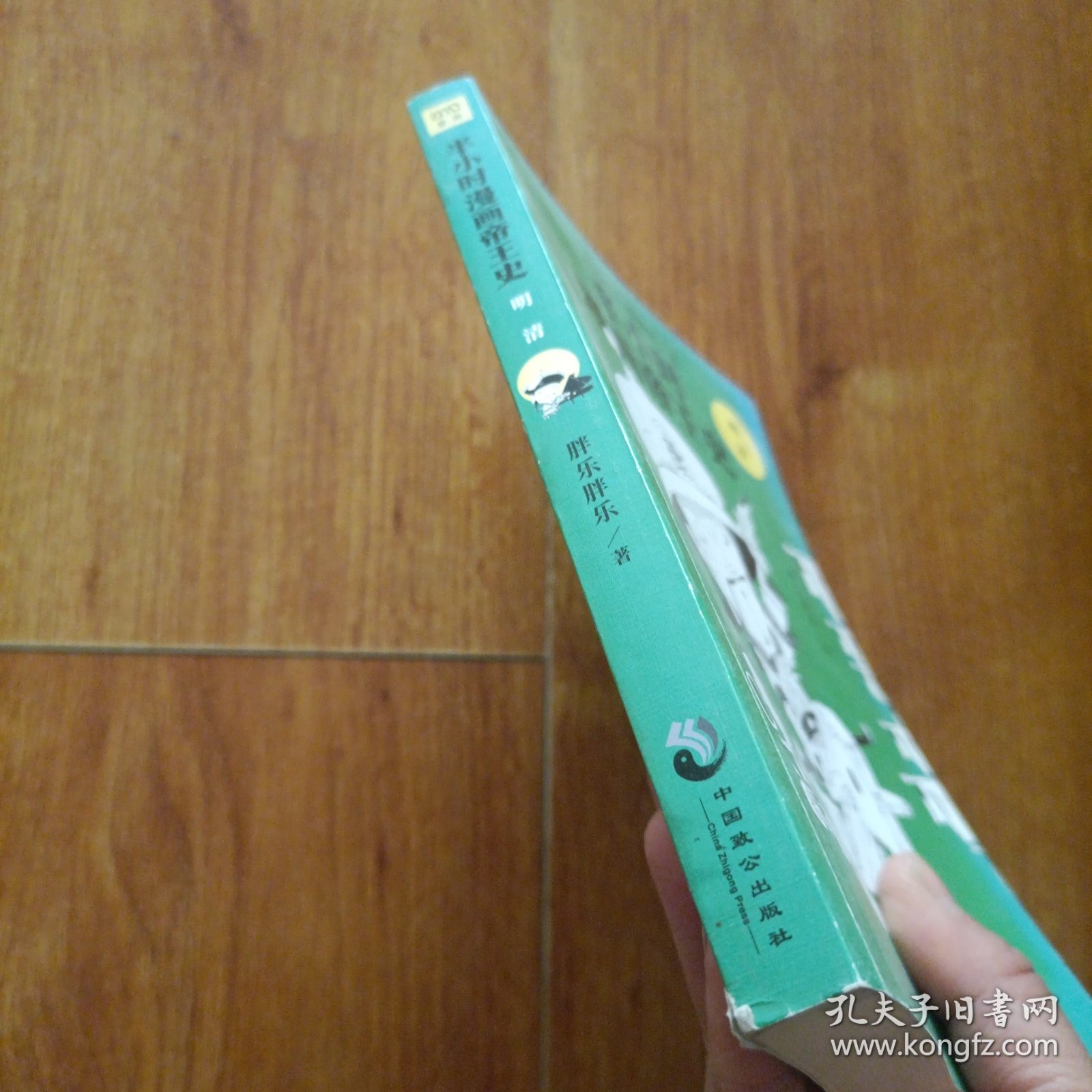 半小时漫画帝王史（全3册）
