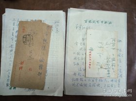 诗人阿红旧藏信札两通4页附封