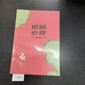 888888婚姻心理.