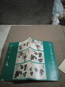 写意花鸟画技法