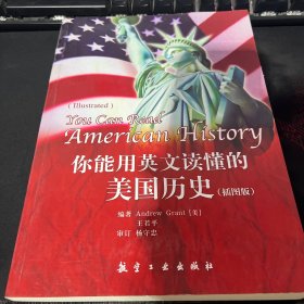 你能用英文读懂的美国历史