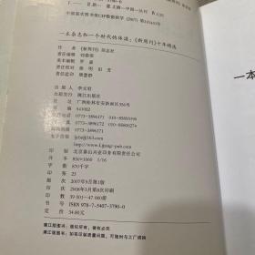 一本杂志和一个时代的体温：《新周刊》十年精选