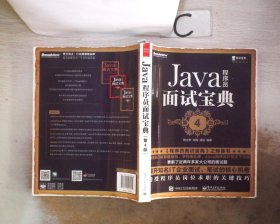 Java程序员面试宝典(第4版)