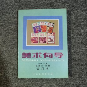 美术向导1995年1-6期