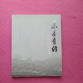 茶墨有约 ---大勇茶文化书法作品集