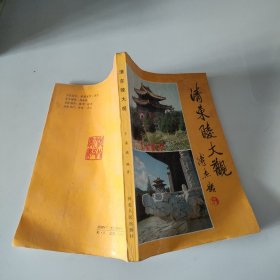 清东陵大观