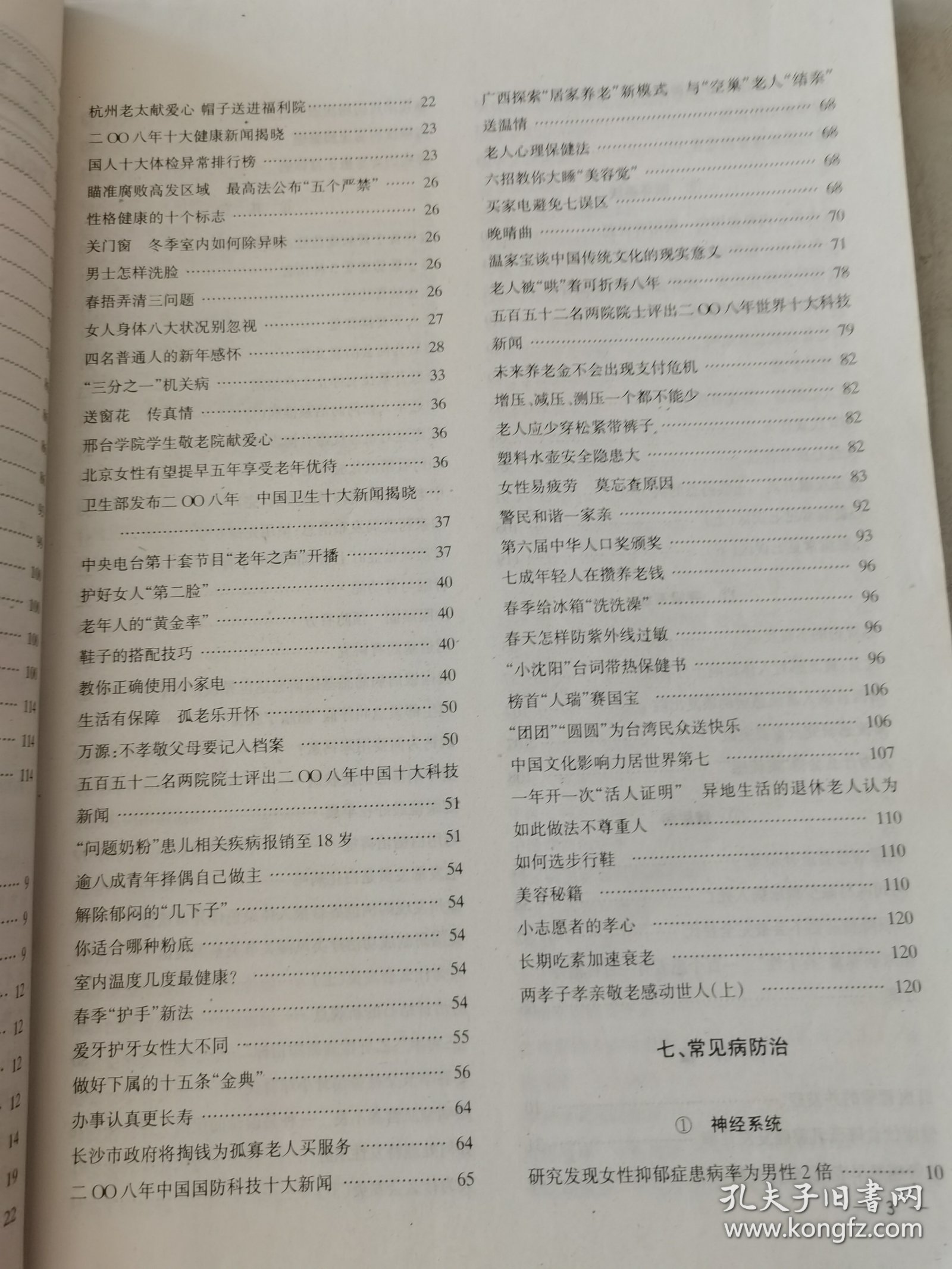 益寿文摘合订本2009-2（总155期）