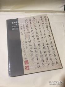 嘉德 2021春 笔墨文章 —信札写本专场 1册