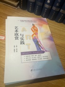 艺术欣赏与实践