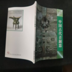 【日文原版书】中国古代青铜器 坂本コレクション 奈良国立博物馆 ◆ 坂本五郎（《中国古代青铜器》坂本收藏 奈良国立博物馆 坂本五郎）