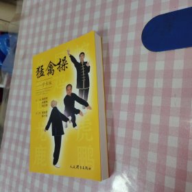 猛禽操：学术版