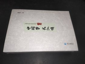 中国梦 长江情