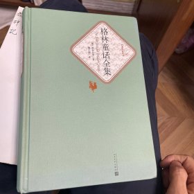 格林童话全集