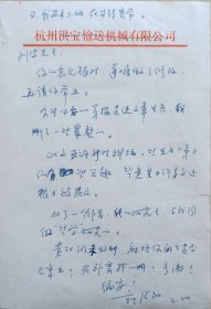 【杨小波旧藏】浙江大学著名学者，《铁肩辣手：邵飘萍传》的作者郭汾阳(笔名散木)致杨小波主编信札