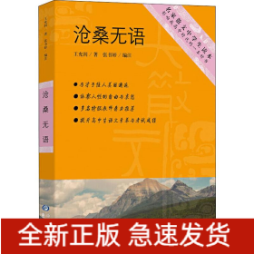 滄桑無語