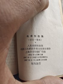 毛泽东选集