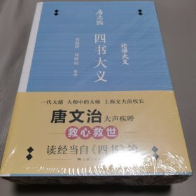 唐文治四书大义