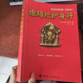 撒玛坎护身符：《巴特伊麦阿斯》三部曲之一