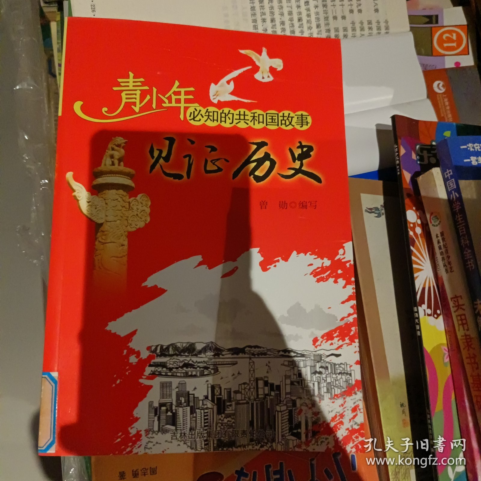 见证历史