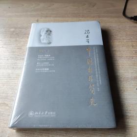 中国哲学简史