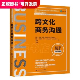 跨文化商务沟通（英文版第6版·中国版）（国际商务经典丛书；高等学校经济管理类双语教学课程用书）