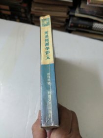 周易预测学讲义
