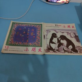 1989，小朋友