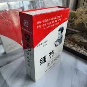 博士德精品讲座系列：细节决定成败 修订版 （书+讲义手册+8DVD）汪中求主讲（作者签名本保真）