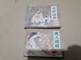 前汉演义之一：商人谋国+前汉演义之十九